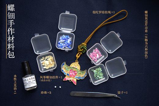 正安 春分手作 螺钿风筝挂件 融合非遗祈福和生活美学 商品图2