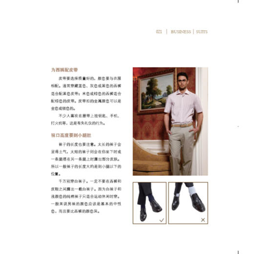 穿出你的影响力——晓梅说高端商务形象（男士篇）张晓梅美育系列 张晓梅著 中国青年出版社 商品图4