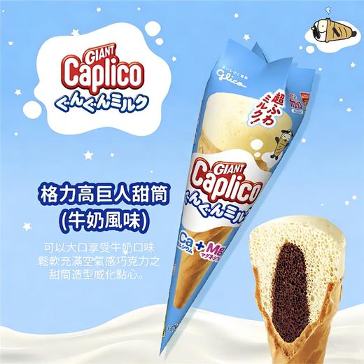 格力高草莓味/牛奶味甜筒巧克力夹心饼干35.4g 153034/153035 口感酥脆 香香甜甜 商品图4