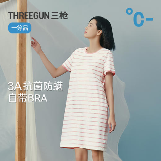 Threegun三枪 彩条冰泉棉短袖bra女家居裙-T70027A01 商品图0