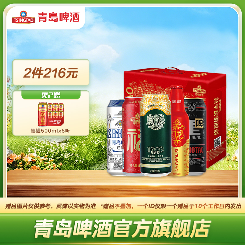 青岛啤酒全家福礼盒