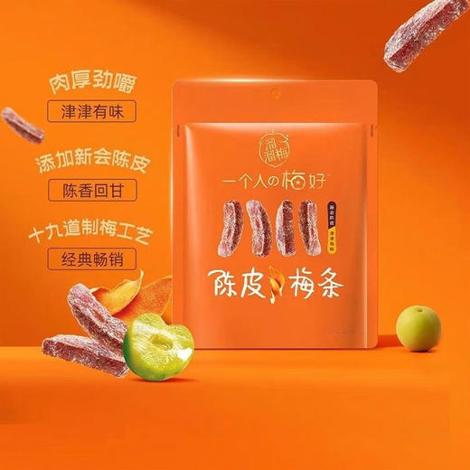 溜溜梅梅冻陈皮梅条80g 商品图0