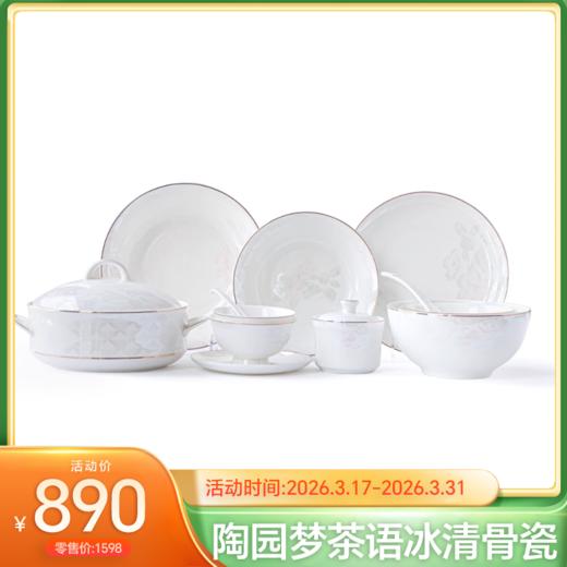 骨瓷餐具套装碗盘家用高级感轻奢新款碗碟中式乔迁结婚送礼碗陶园梦茶语冰清10人用40头餐具 商品图0
