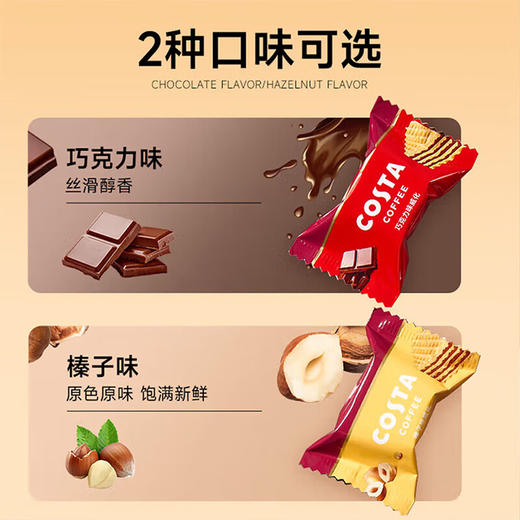 COSTA咖世家威化饼干65g 商品图1
