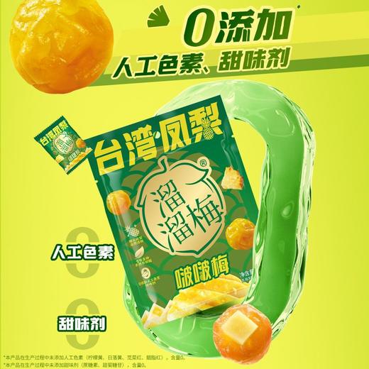 溜溜梅台湾凤梨啵啵梅80g 商品图2
