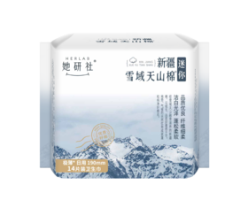她研社雪域新疆天山棉 190 迷你（Y）
