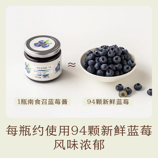 南食召 本味蓝莓酱 商品图2
