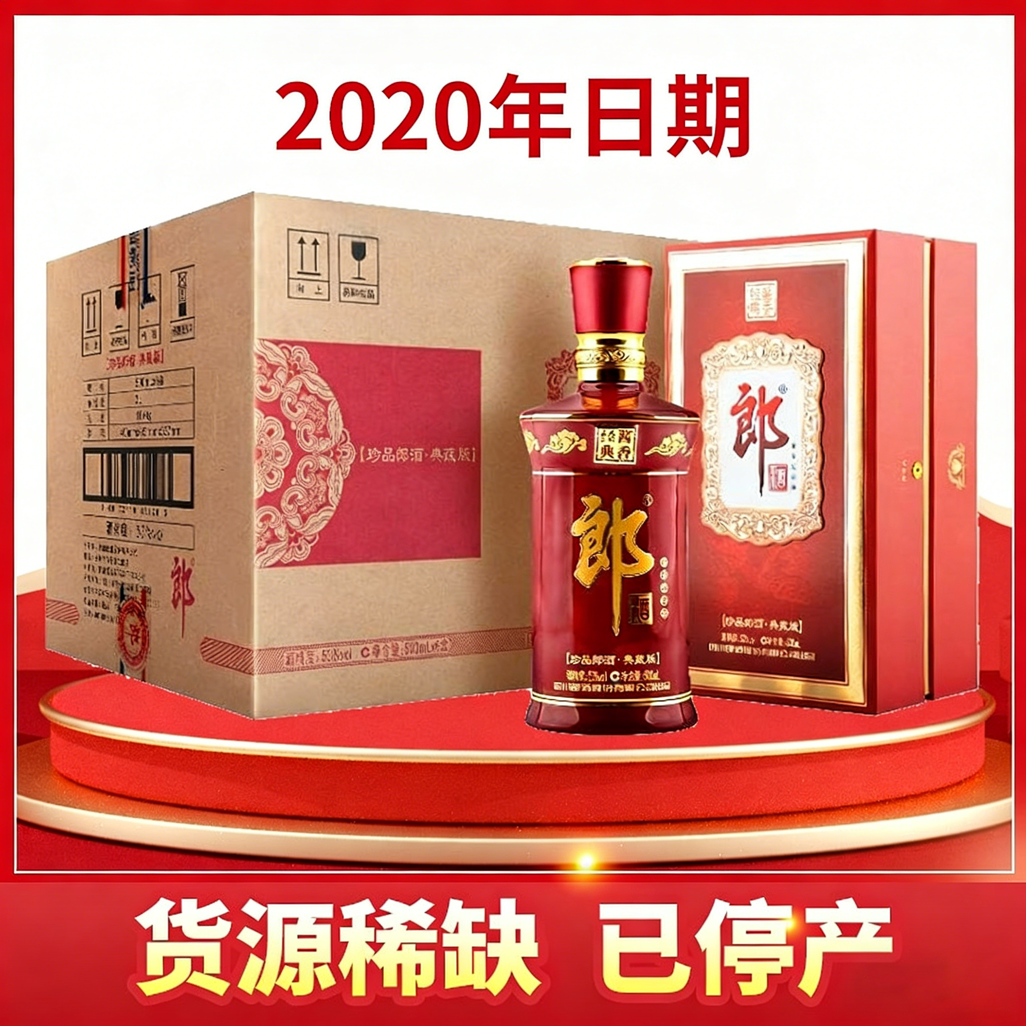 【2020年份】 郎酒 珍品郎 典藏版 53度 500ml*6瓶 整箱装 高度白酒 酱香型