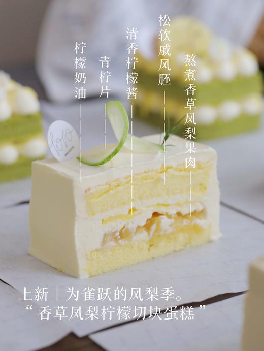 🌿新品「香草柠檬凤梨」切块蛋糕（酸甜·一人食） 商品图1