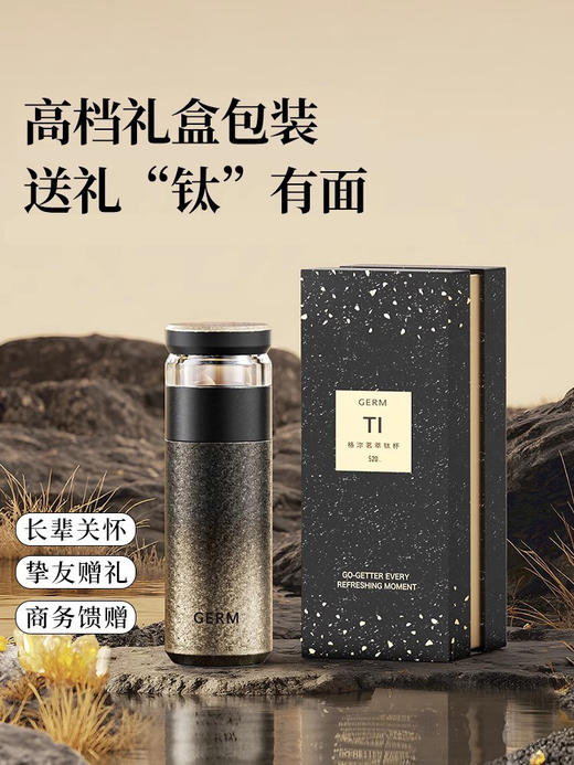 A-GERM格米-茗萃纯钛保温杯520ml 商品图4