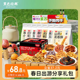 【春游分享礼包】68.8元11件 含大份量黑色经典当家臭豆腐  家人分享才够味