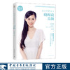 全方位做女人——晓梅说美颜 张晓梅美育系列 张晓梅著 中国青年出版社 商品缩略图0