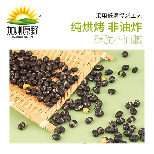 加州原野盐味黑豆190g 商品图2
