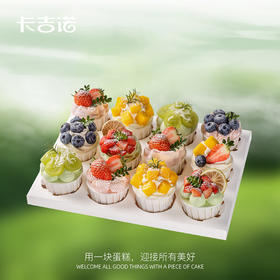 春季12纸杯蛋糕，到店自取2选1