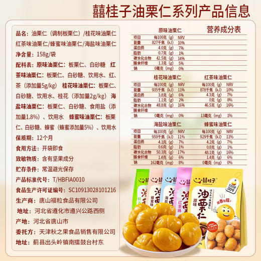 囍桂子油栗仁158g 商品图5