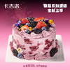 6英寸桑葚蓝莓动物奶油蛋糕，配送到家3选1 商品缩略图1