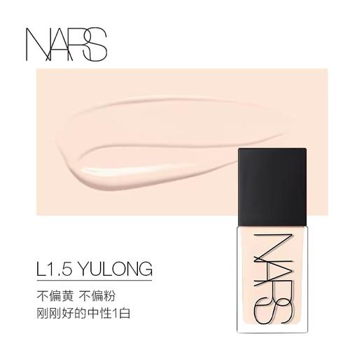 【门店直发】NARS纳斯超方瓶流光美肌养肤润贴遮瑕持久粉底液30ml 商品图1
