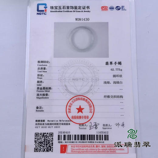 派瑞翡翠 翡翠手镯 糯种 飘花 商品图4