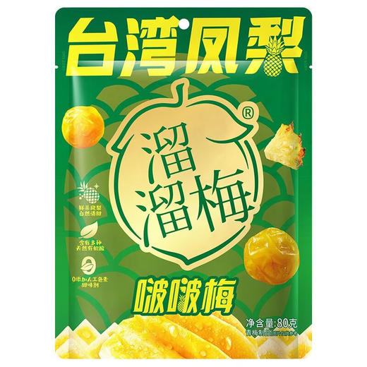 溜溜梅台湾凤梨啵啵梅80g 商品图0