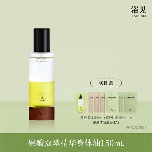 浴见果酸身体油150mL FX【身体护理】 商品图0