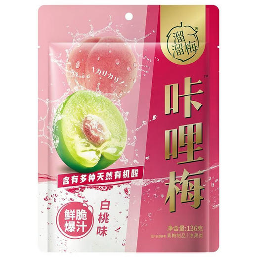 溜溜梅咔哩梅白桃味136g 商品图0