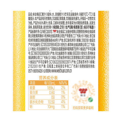 味全100%橙汁300ml 商品图5
