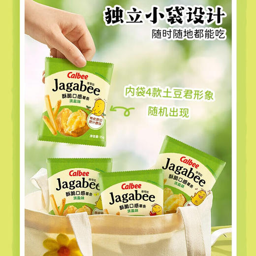 卡乐比佳可比淡盐味薯条75g 商品图3