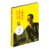 一路阳光——麻省理工金融小子成长记录 陈采霞著 中国青年出版社 商品缩略图2