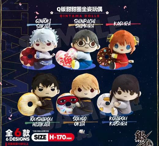 银魂 认真展 Q版甜甜圈坐姿玩偶 毛绒公仔 商品图0