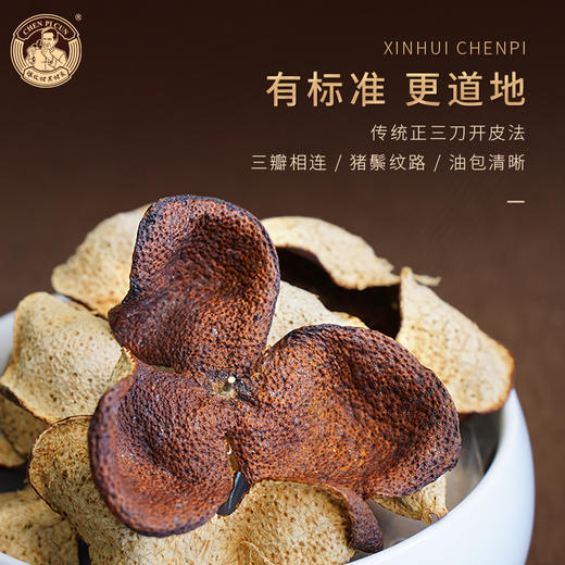 陈皮村吴村长金银箱陈皮系列（鎏金传承/奢银典藏） 商品图4