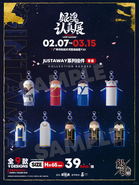银魂 认真展 Justway橡胶挂件 9只/盒 盲盒