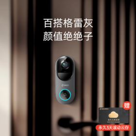 【专属】360可视门铃6 哨兵版 哨兵模式 500万超清夜视 180°超清大广角 AI人形侦测 5米超高清红外夜视