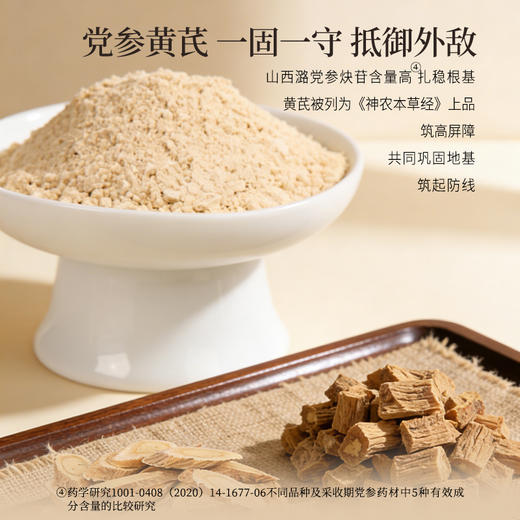 正安 四宝粉 四味协同温和润养气力双生 超微打粉好吸收 早晚一杯滋养身心 60g（3g×20）/盒 商品图6