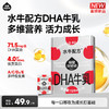 【股东专属】隔壁刘奶奶水牛配方DHA牛乳125mL*9盒 商品缩略图1