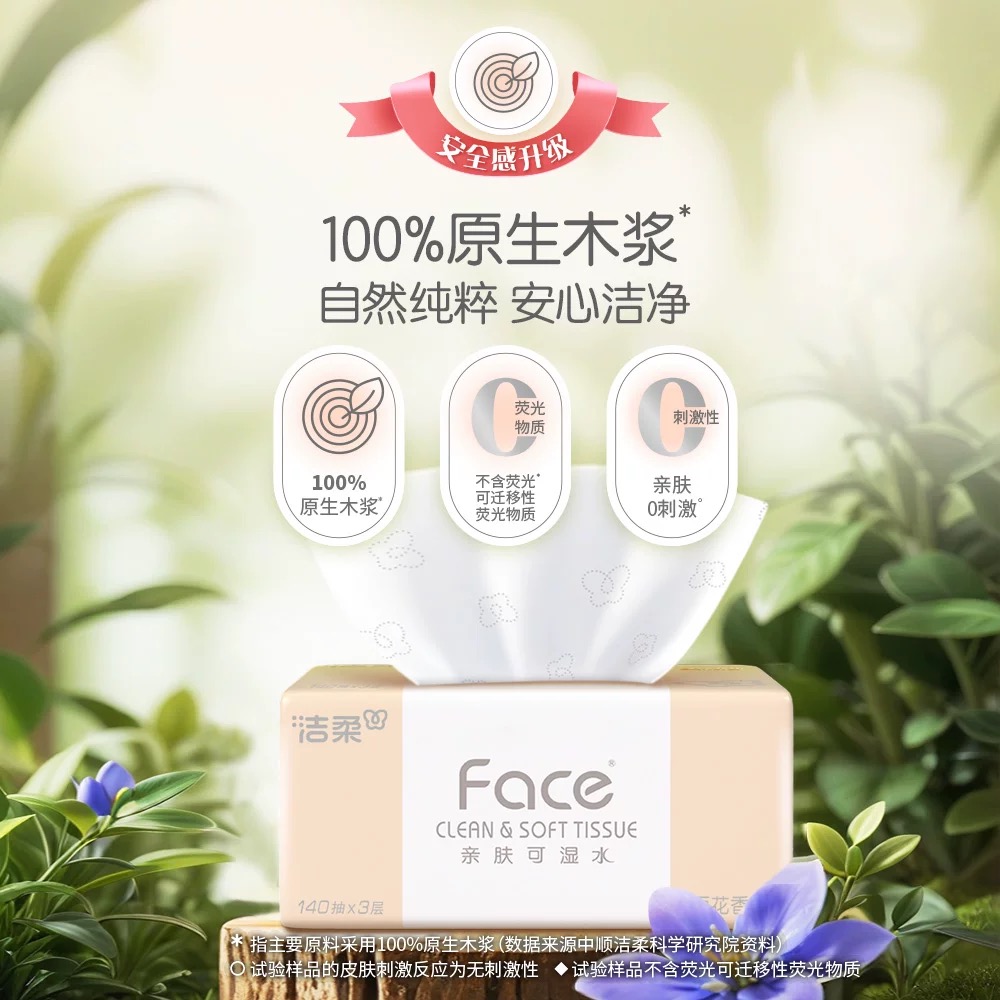 洁柔抽纸140抽/包*3包