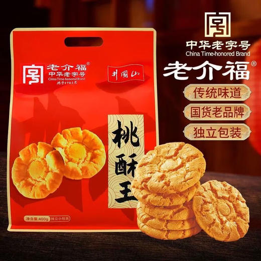 老介福桃酥王原味400g 商品图1