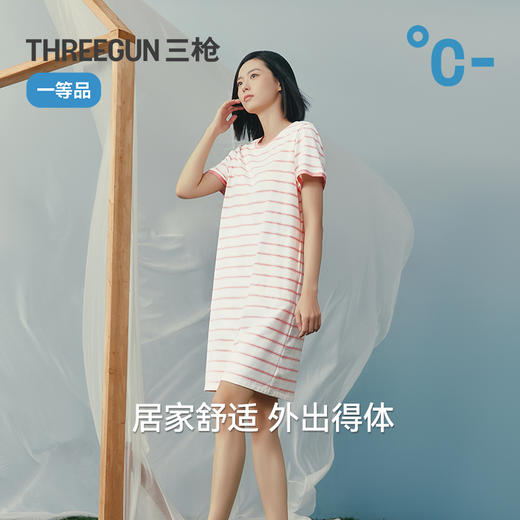 Threegun三枪 彩条冰泉棉短袖bra女家居裙-T70027A01 商品图4