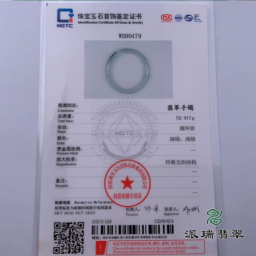 派瑞翡翠 翡翠手镯 糯种 飘花 商品图4