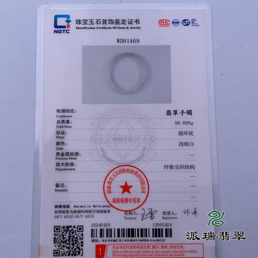 派瑞翡翠 翡翠手镯 糯种 白色 商品图4