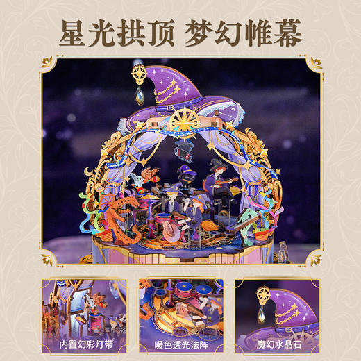 G-TQ942  魔法师的演出音乐盒 商品图2