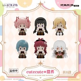 魔法少女小圆 cutecute 公仔摆件 6只/盒 盲盒
