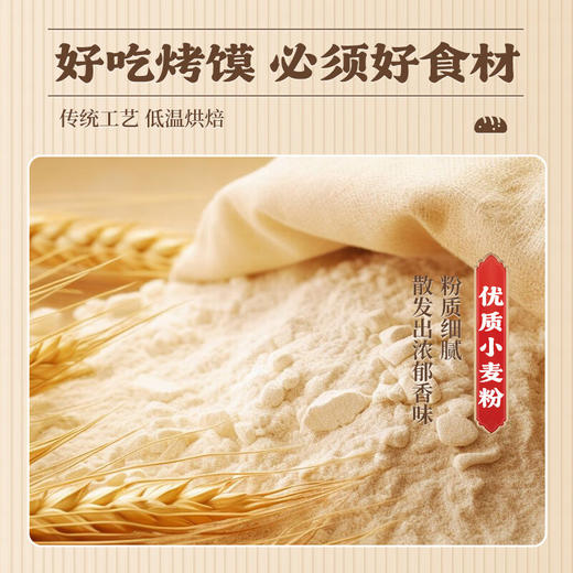 温心御品纯碱烤馍500g 商品图2