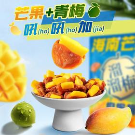 溜溜梅海南芒果抱抱梅70g