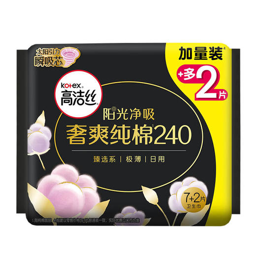 高洁丝臻选极薄棉 240mm7+2 片（Y） 商品图0