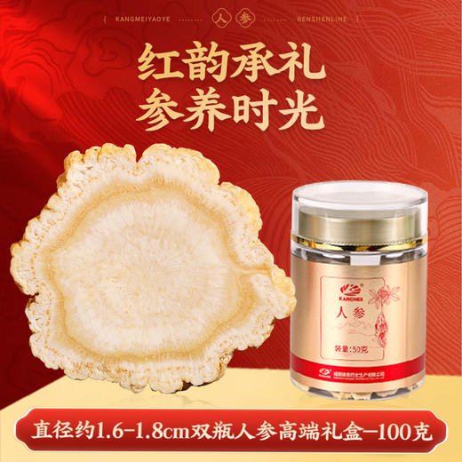 人参片礼盒100g/盒1.6-1.8cm大片长白山人参片送长辈父母泡酒滋补营养礼品礼盒 商品图3