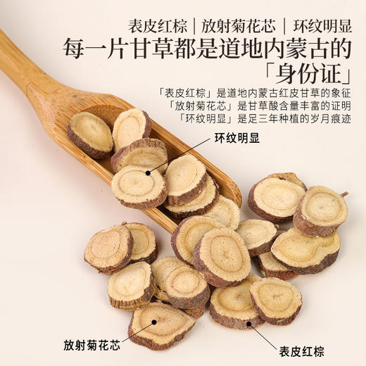 正安原材 内蒙红皮甘草 足三年种植精选中心片 远离干燥感 甘甜滋润清雅耐泡 220g/罐 商品图2