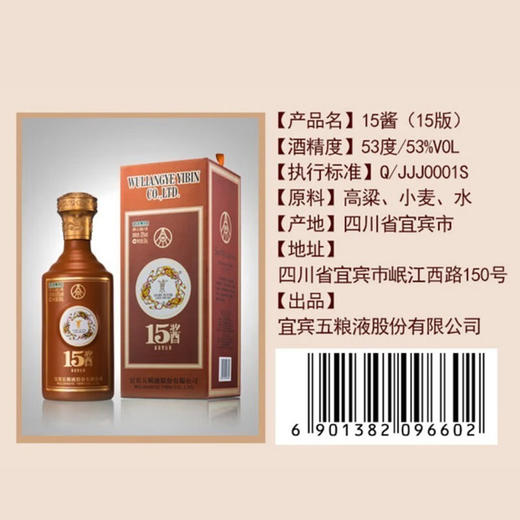 52度15版五粮液十五酱500ml 单瓶 商品图3