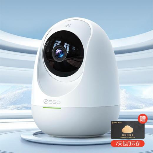 【专属】360云台摄像机8Pro 800万 超清画质 星光级超微光全彩 360°全景视角 蓝牙闪连配网 人形侦测警报 镜头隐私遮蔽 商品图0