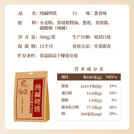 温心御品纯碱烤馍500g 商品图8