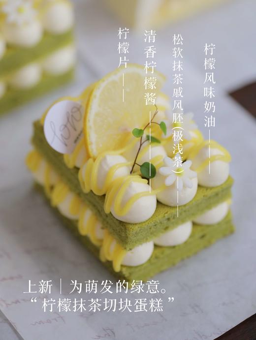 🌿新品「柠檬极浅抹茶」切块蛋糕（酸甜·一人食） 商品图1